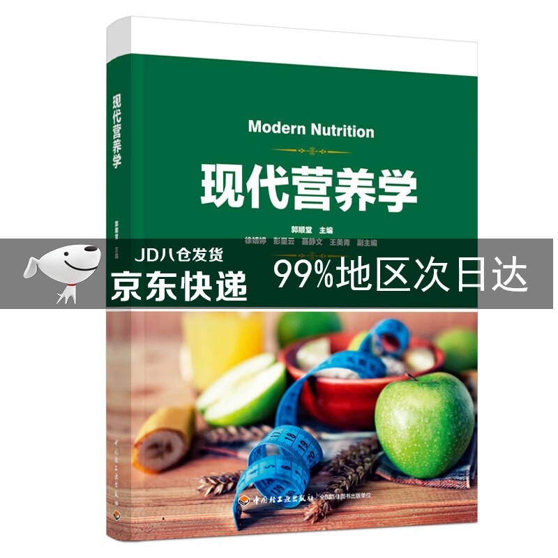 现代营养学