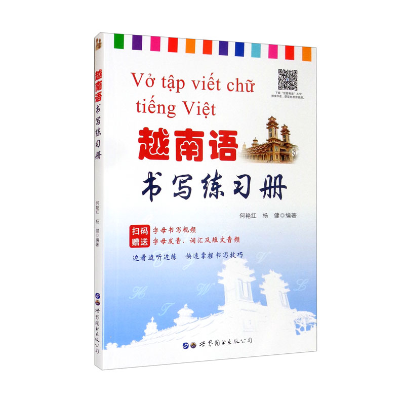 越南语书写练习册