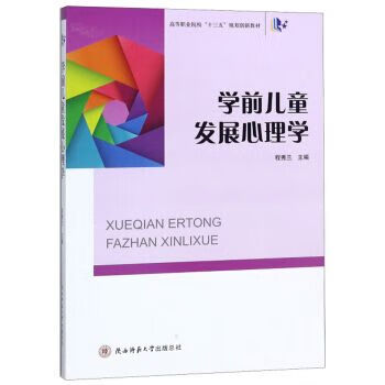 学前儿童发展心理学