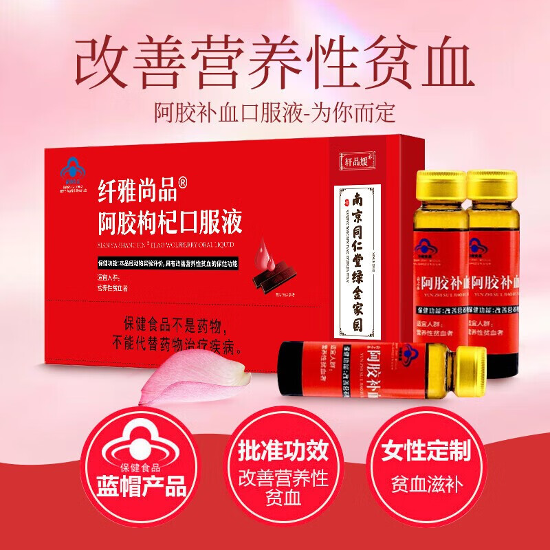 品补血阿胶原浆补血口服液补血女人补血补品送父母补品女低血糖补品 1