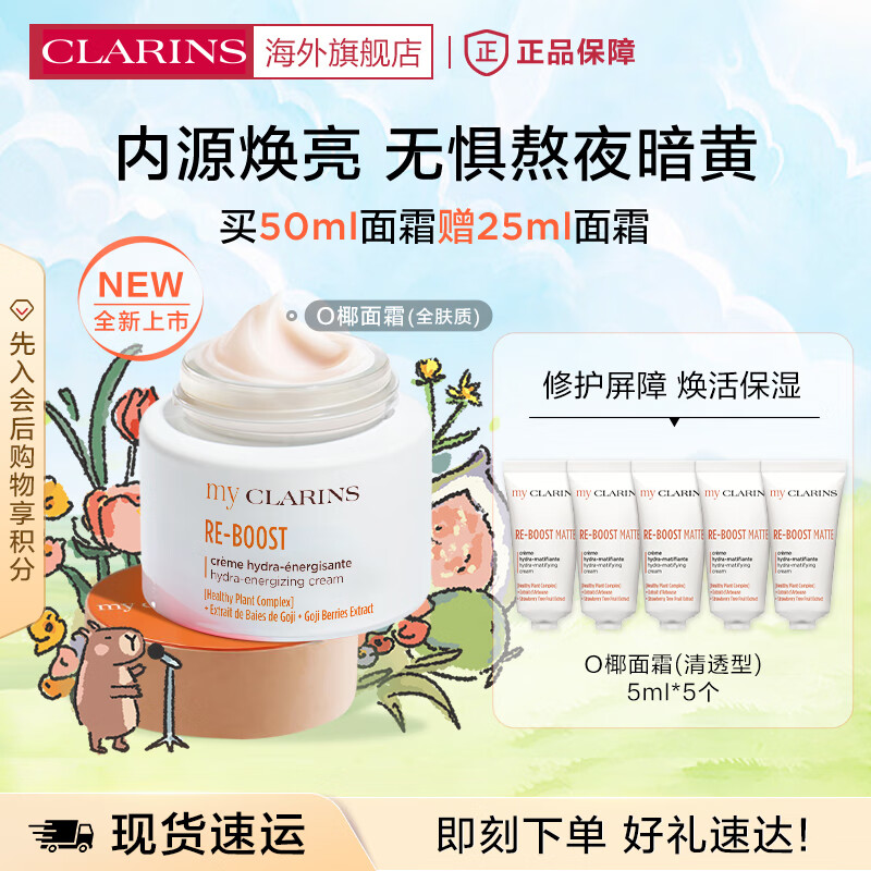 娇韵诗（CLARINS）My ClarinsO椰面霜全日补水保湿日霜全肤质50ml锁水护肤