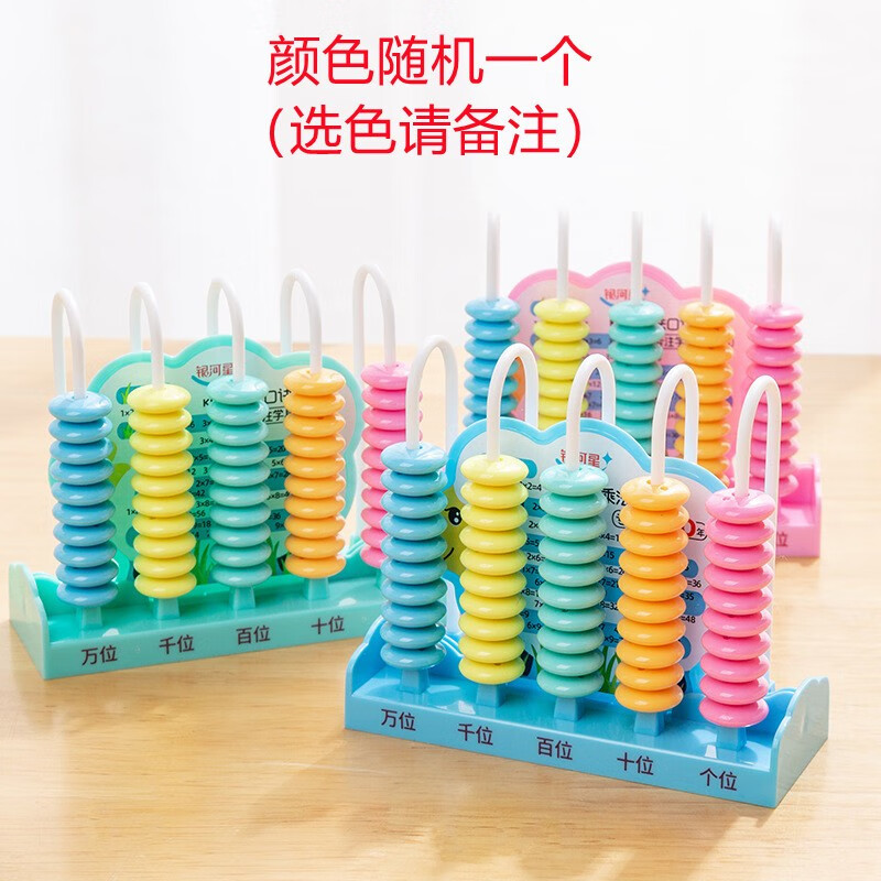 数学教具绵羊大算珠五行计数器幼儿园学前大班小学生一二年级万位卡通
