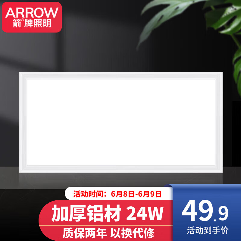 ARROW箭牌照明 厨房灯集成吊顶LED浴铝扣板平板灯面板薄卫生间300x600