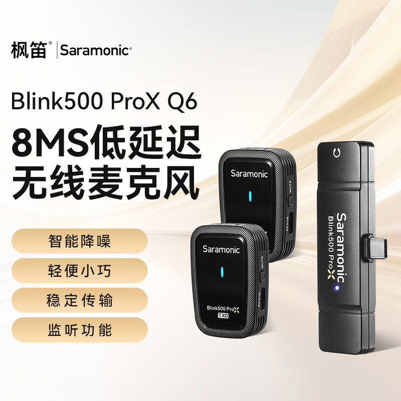 枫笛 Blink500 ProX Q6无线领夹麦克风 一拖二 小蜜蜂安卓手机拍摄直播采访高清收录音话筒降噪设备