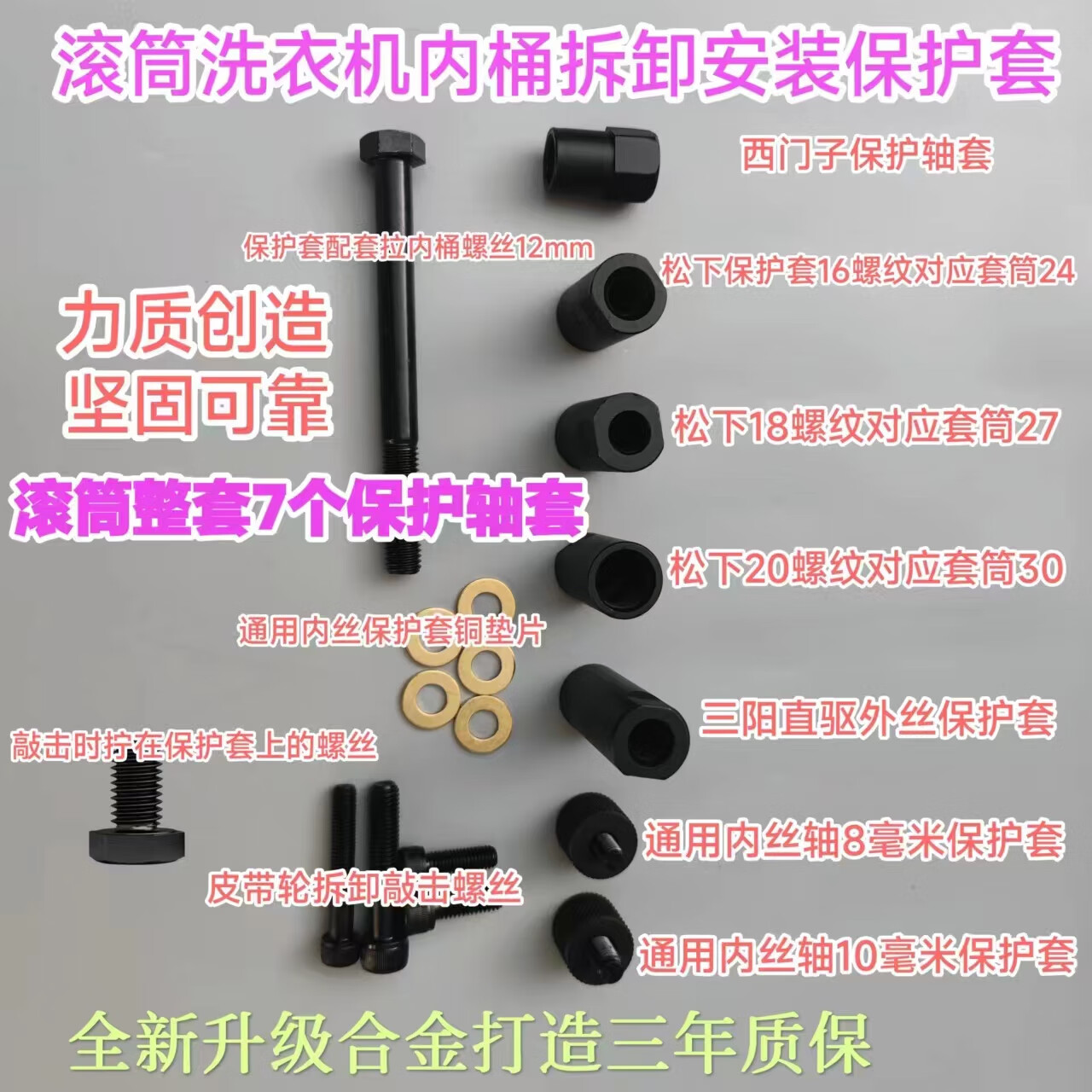 维修工具轴承外圆内筒拆卸扳手套筒 滚筒洗衣机内筒敲击保护轴套7个