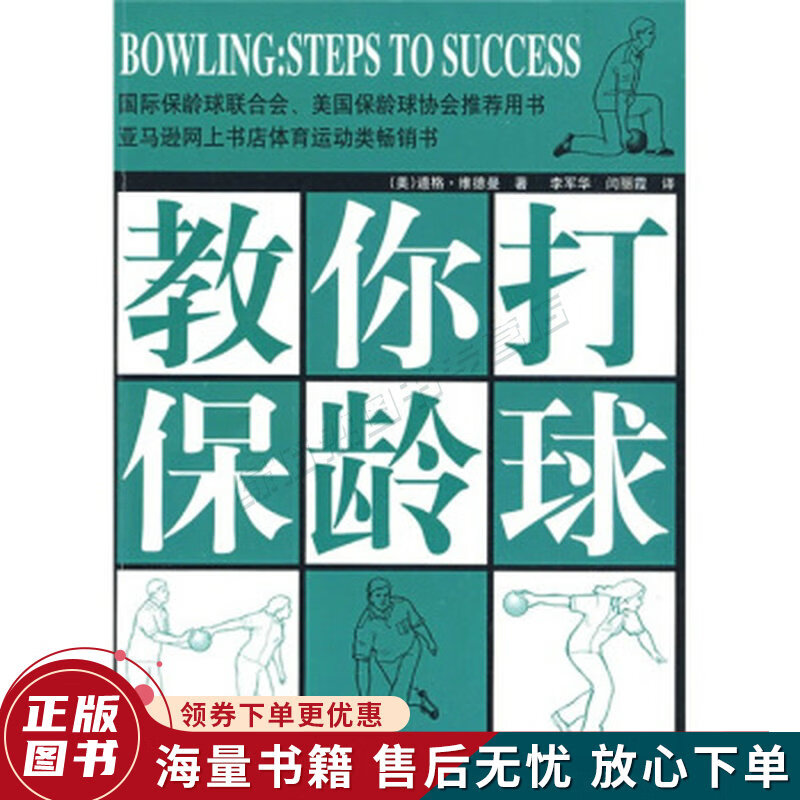 教你打保龄球