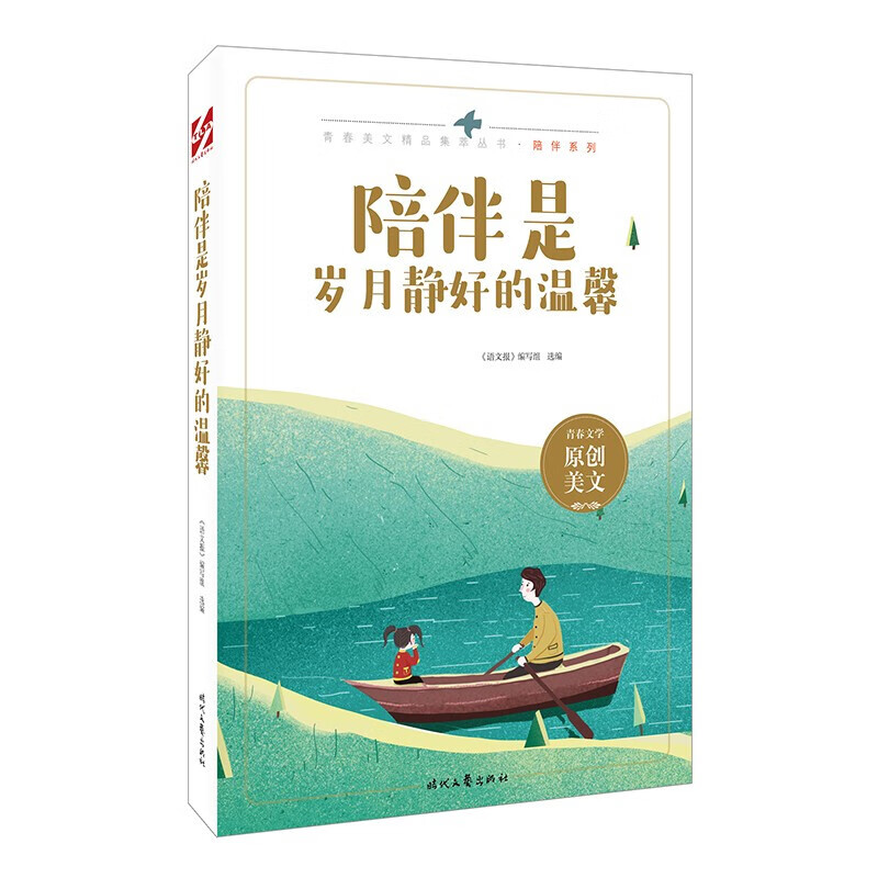 陪伴是岁月静好的温馨