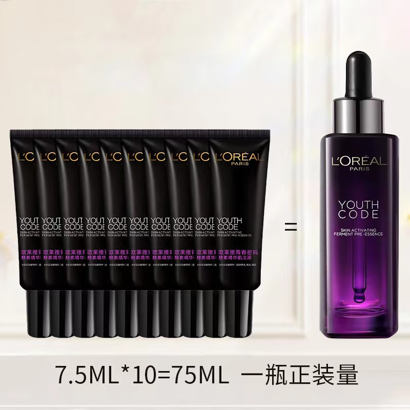 欧莱雅小黑瓶精华乳液7.5ml*10【正装容量】【直推】
