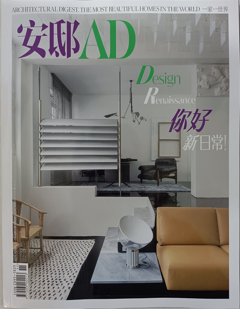 安邸 2021年11月号 京东自营