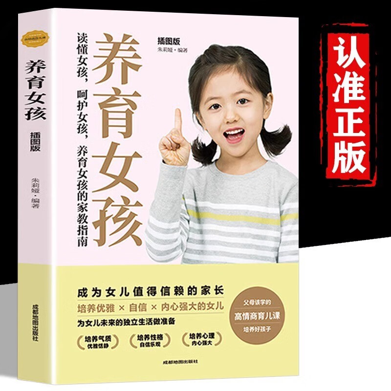 养育女孩 让女孩强大 成长版 母亲成为女儿值得信赖的家长 父母该学的高情商育儿课 家庭教育樊读书登正面管教父母的语言愿你慢慢长大育儿书籍