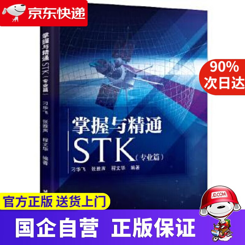 掌握与精通STK
