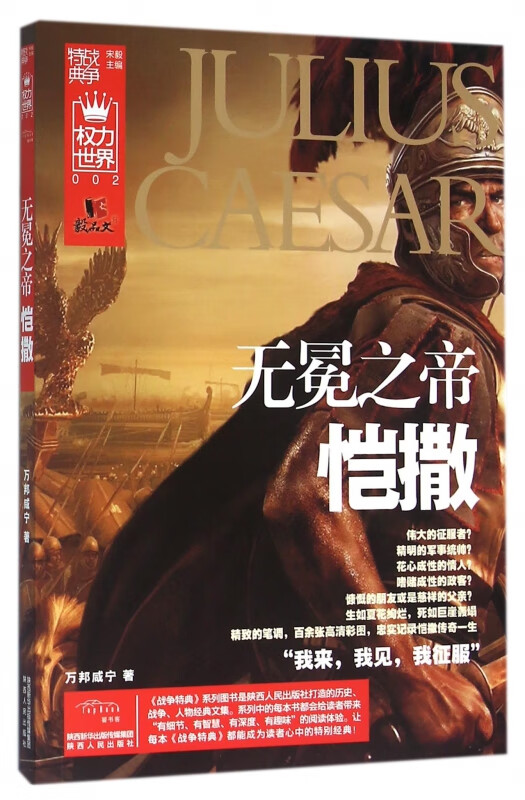 无冕之帝恺撒/战争特典