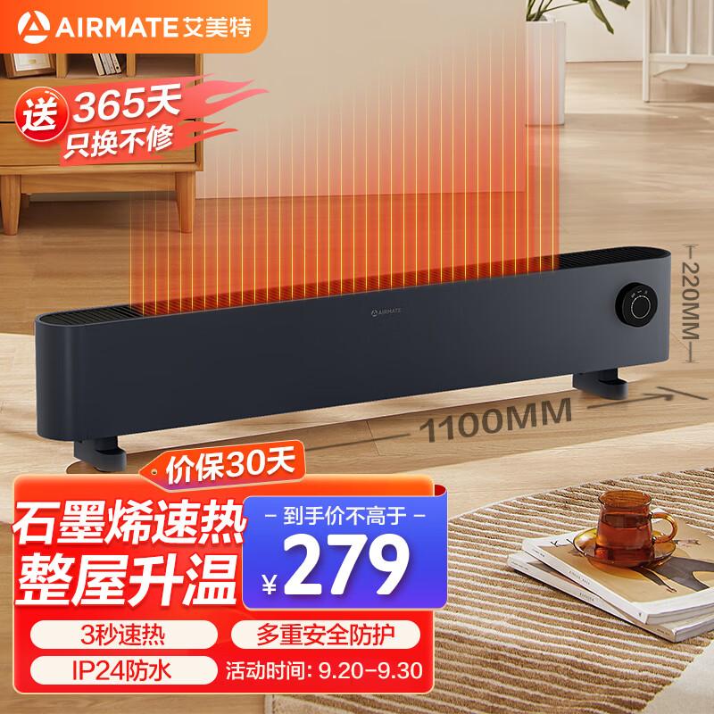 艾美特（AIRMATE）石墨烯踢脚线/取暖器/暖风机/电暖器/电暖气片 家用浴室防水大面积轻音节能速热移动地暖 HD22-K17