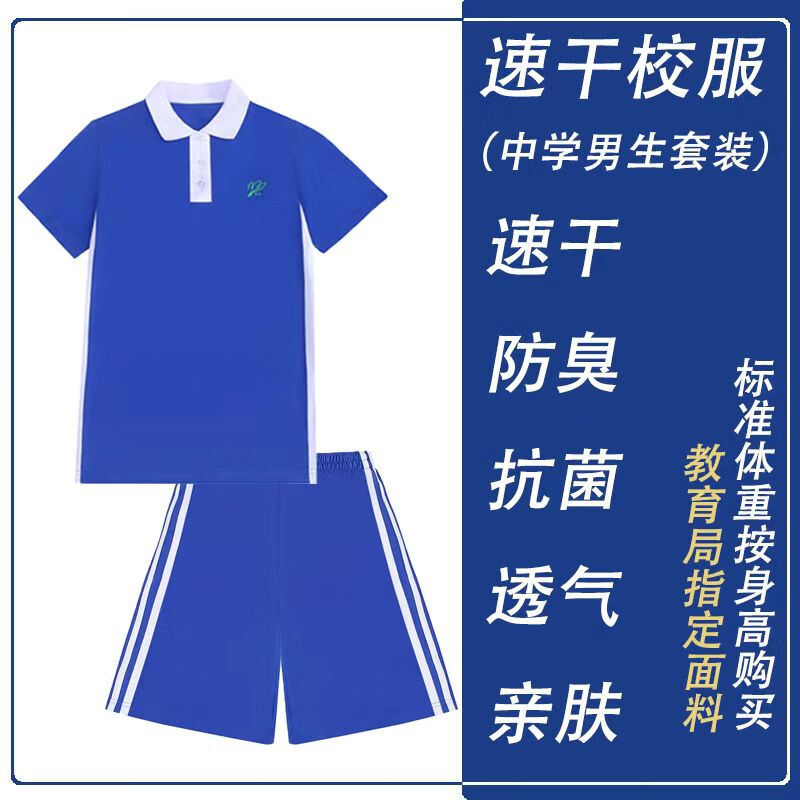 速干深圳校服裤初高中生速干夏季短袖长裤中学生 中学男套装臭速干款