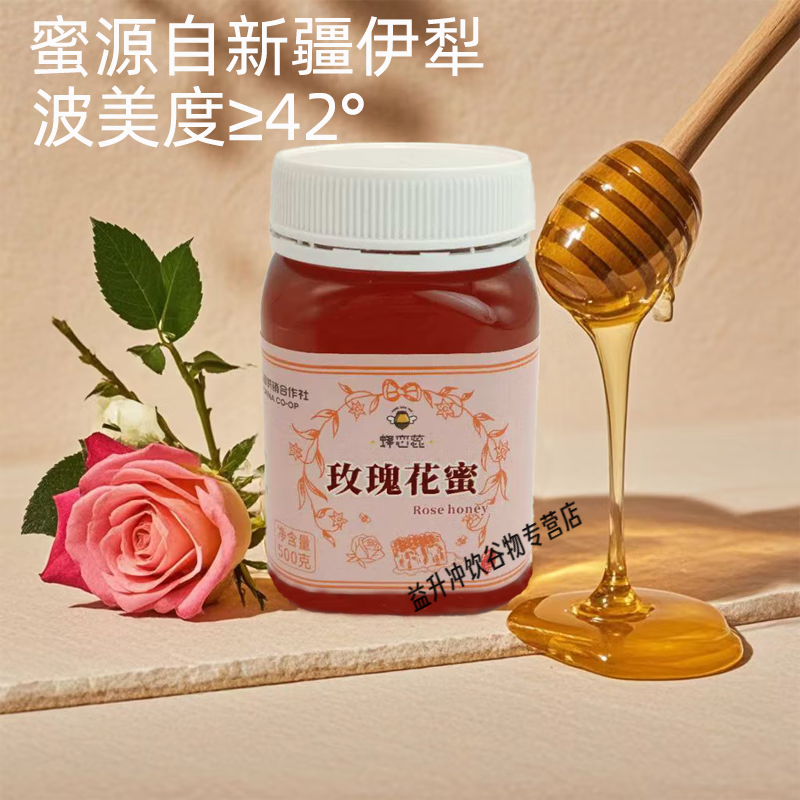 承吉祥蜂恋蕊玫瑰花新疆蜂蜜伊犁蜜源健康蜂蜜甜蜜营养早餐冲饮500g瓶装 玫瑰花蜜500g*1罐