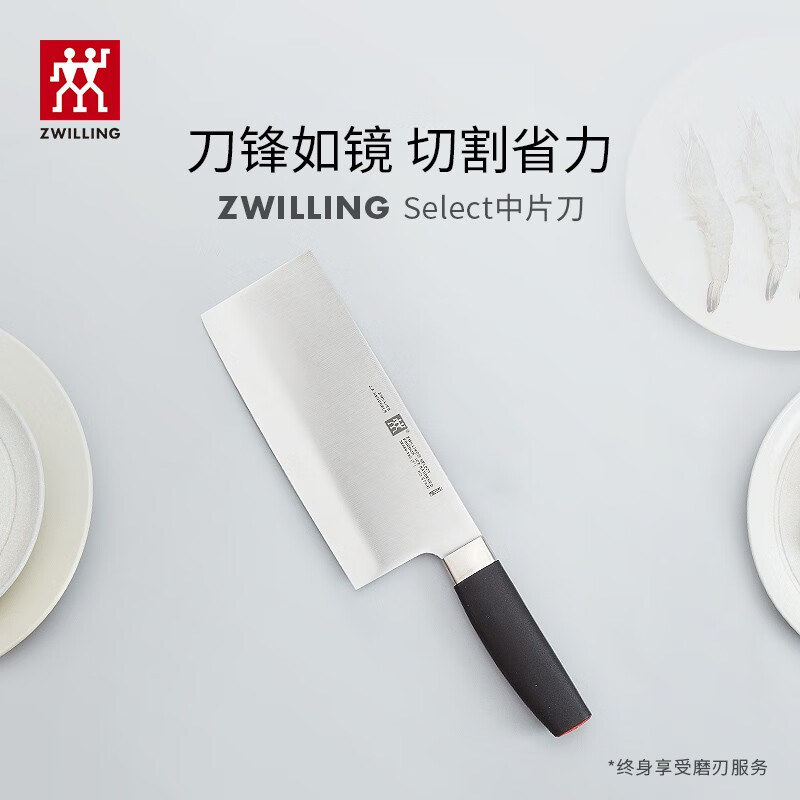 双立人（ZWILLING） Select花嫁系列菜刀中片刀多用刀单刀不锈钢刀具 中片刀