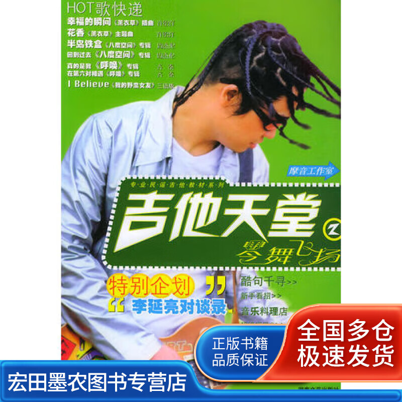 琴舞飞扬 吉他天堂2【好书】