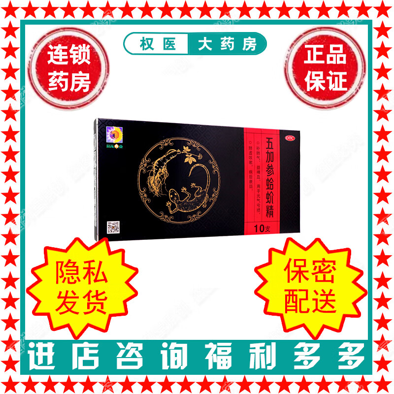 五加参蛤蚧精  葵花    10mlx10支/盒  国药准字z22025956