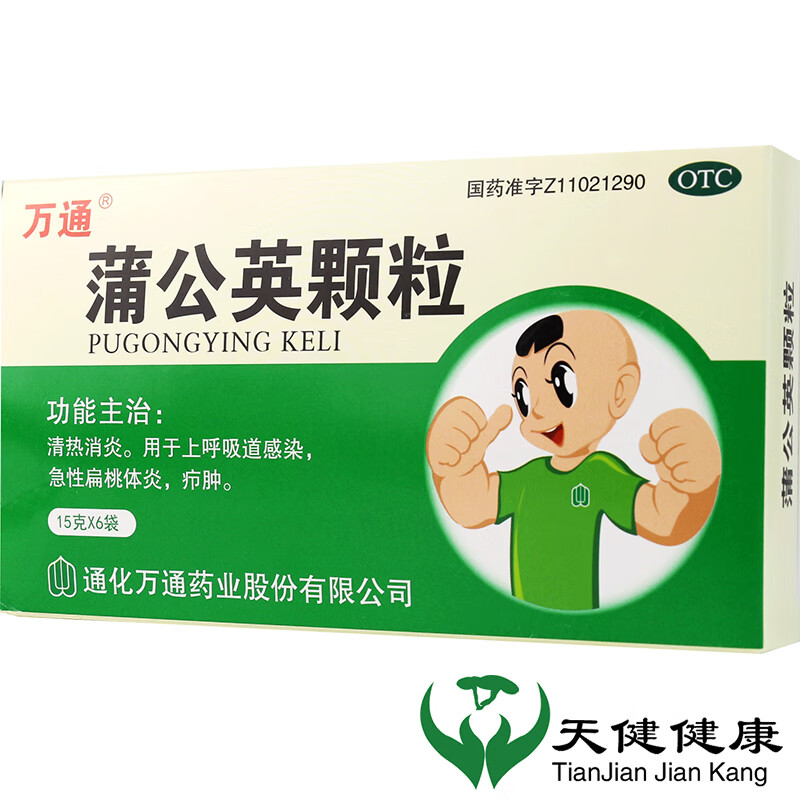 万通蒲公英颗粒15g*6袋上呼吸道感染 急性扁桃体炎清热消炎疖肿 1盒
