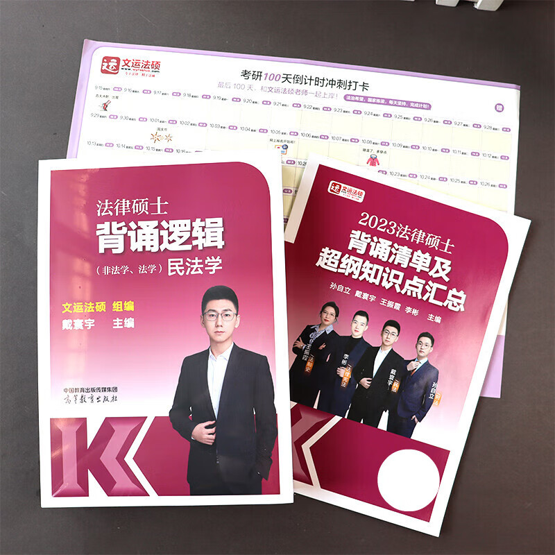 2024法硕基础配套练习+刑法分则深度解读+背诵逻辑 法学和非 2024基础+刑法+背