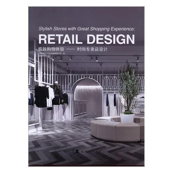 购物体验:时尚专卖店设计深圳市艺力文化发展有限公司岭南社