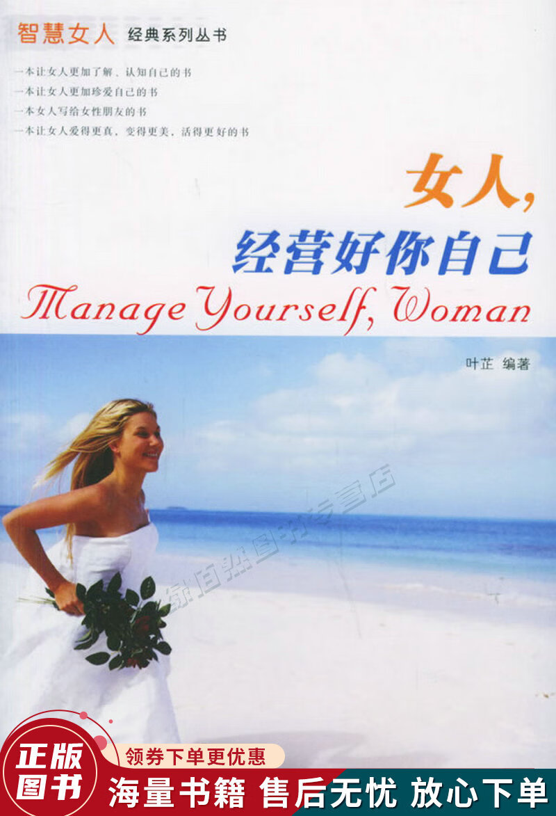 女人，经营好你自己