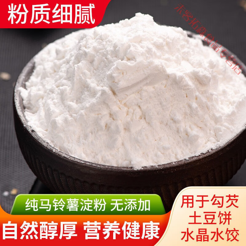 东北纯土豆淀粉食用用生粉马铃薯淀粉勾芡淀粉土豆面粉面子 东北土豆