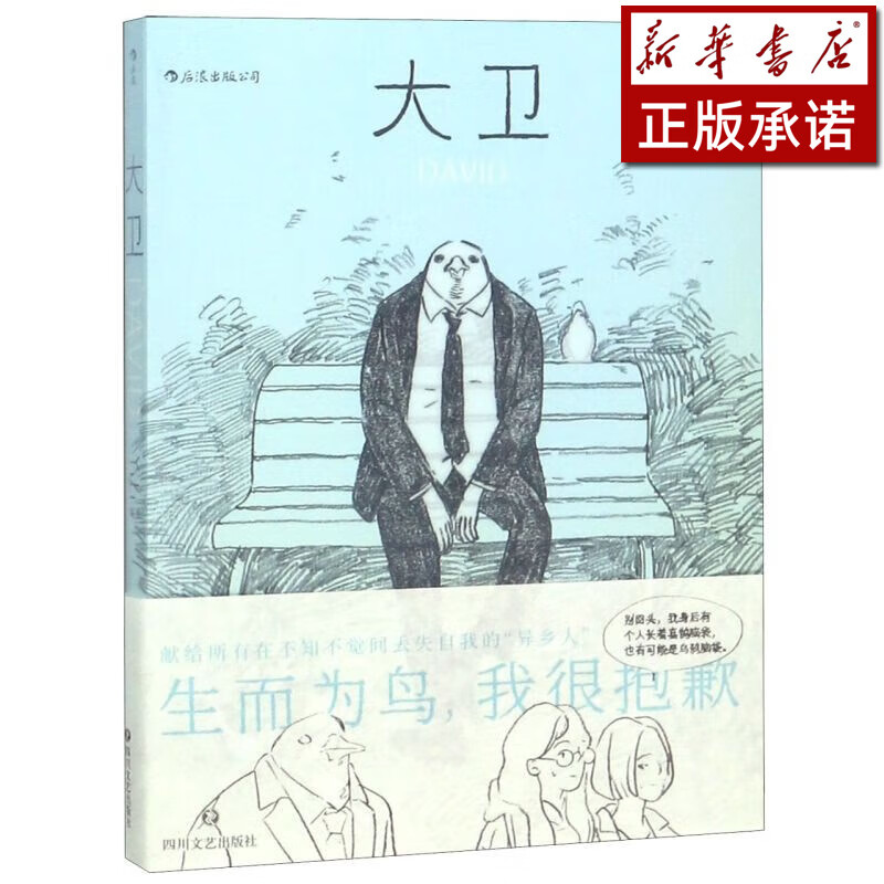大卫