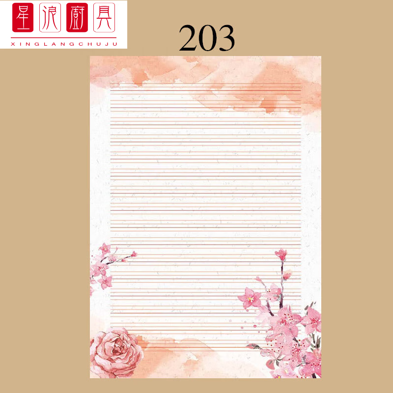 书写纸a4彩色英文四线三格信纸花纹打印纸带图案a4英语卡通信签纸