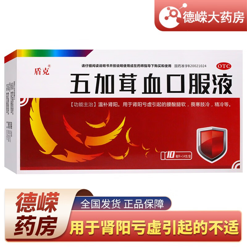 药房直发】盾克 五加茸血口服液 10ml*14支 温补肾阳 肾阳亏虚引起的