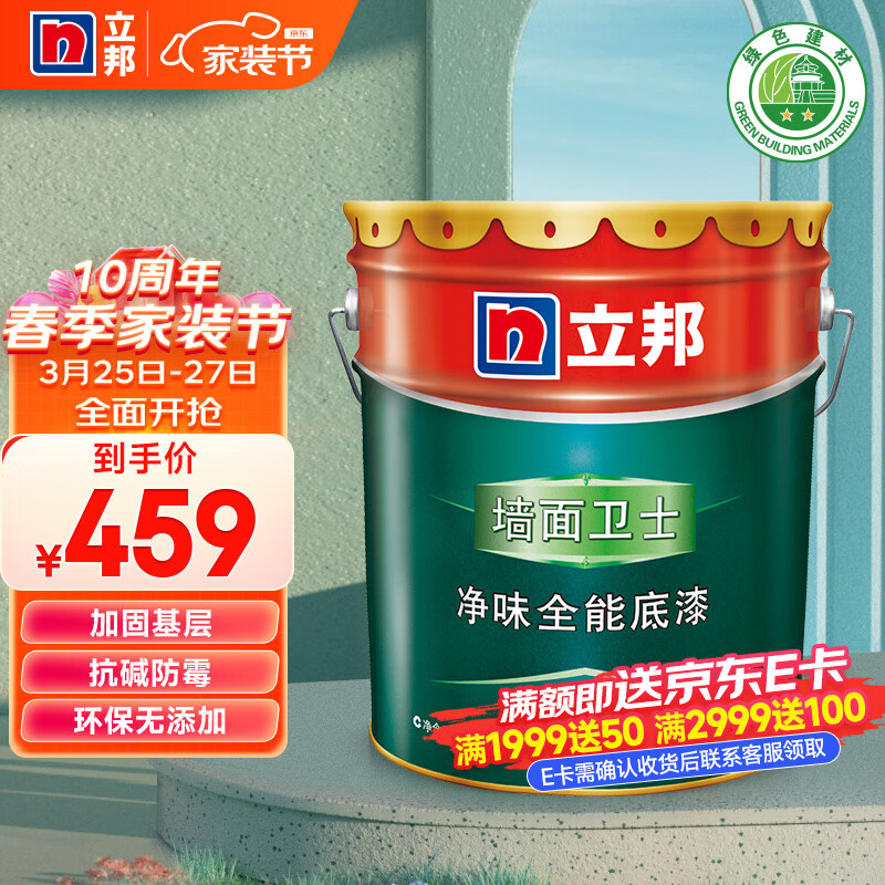立邦漆 内墙乳胶漆底漆 油漆涂料 墙面卫士净味全能底漆 白色15L属于什么档次？