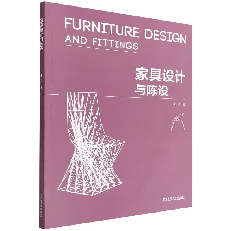家具设计与陈设
