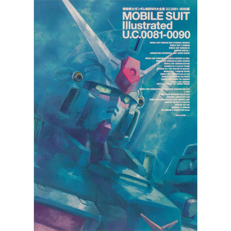 【现货】机动战士高达機動戦士ガンダム U.C.0081-0090編 机动战士高达 新译MS大全集 日文原版进口善本图书