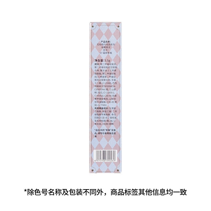 花知晓马戏团唇泥随机色*1