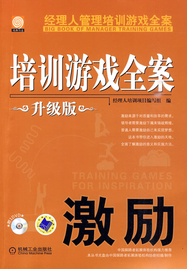 培训游戏全案【正版图书】