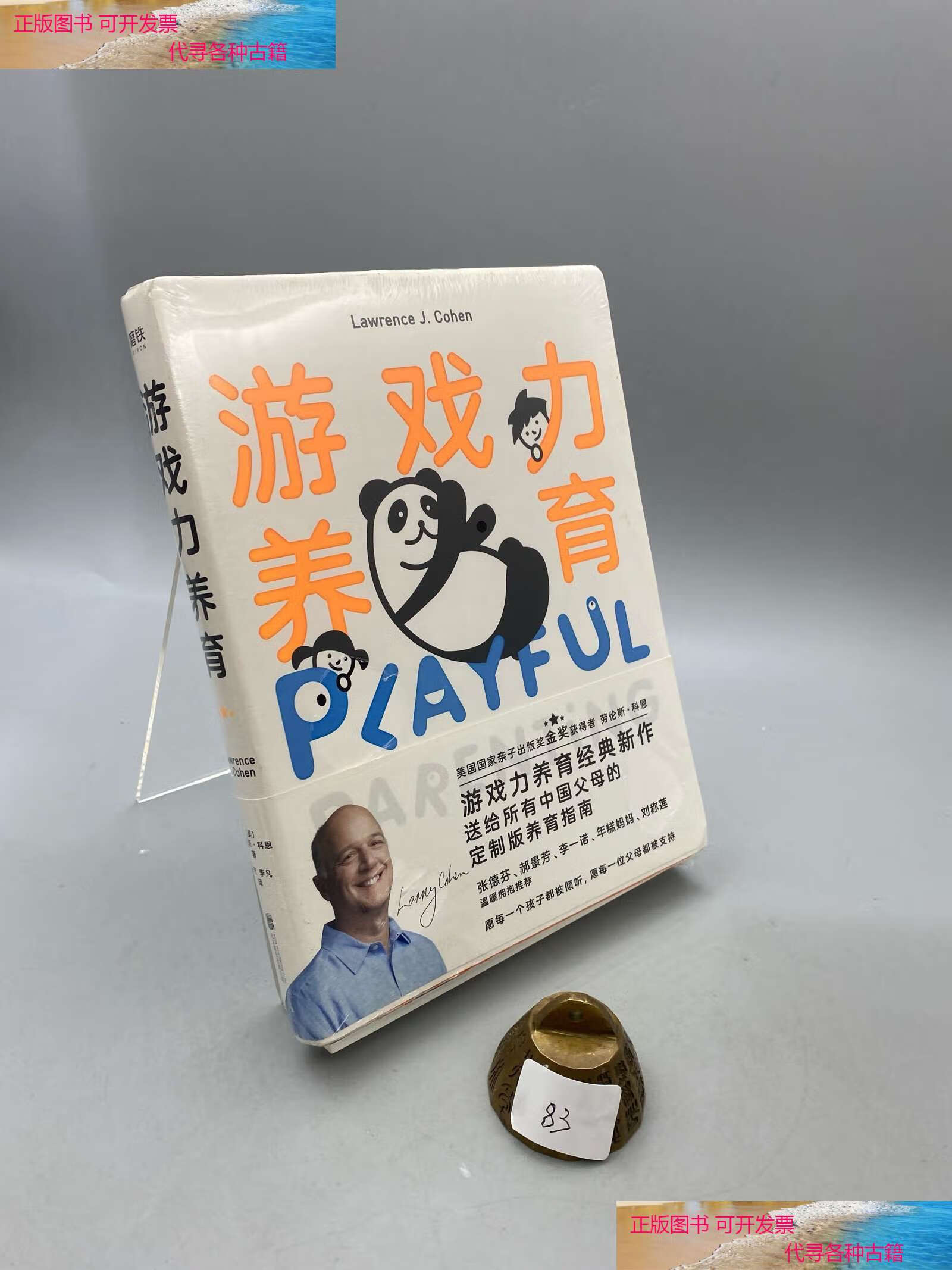 【二手书9成新】游戏力养育:父母游戏力讲师邀您共读 /劳伦斯·科恩