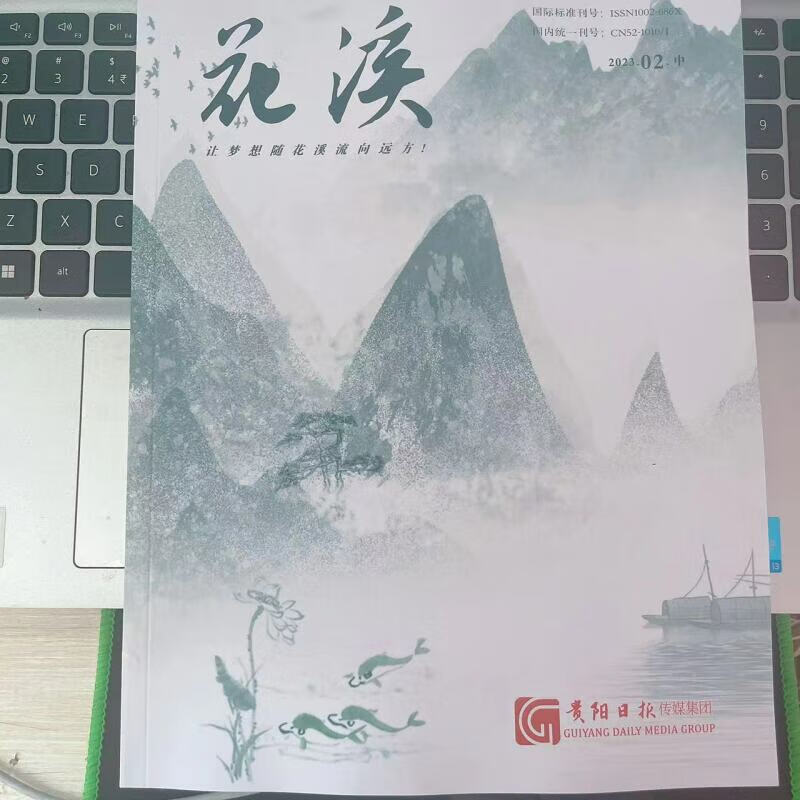 花溪》cn省级维普艺术论文期刊杂志订阅