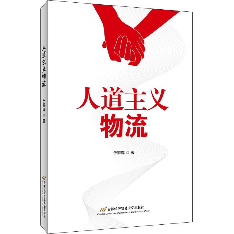 人道主义物流