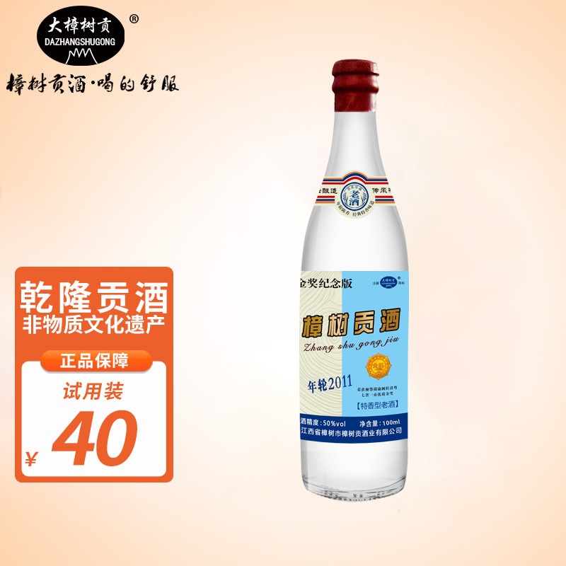大樟树贡 江西名酒樟树贡酒50度特香型白酒整箱装粮食酿造窖藏老酒