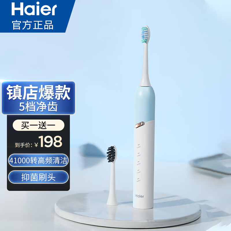 海尔 （Haier）电动牙刷成人情侣款 美国杜邦刷毛 全身防水 充电式超声波 5种模式 小巧出差便携 风尚蓝HTZ1-5169