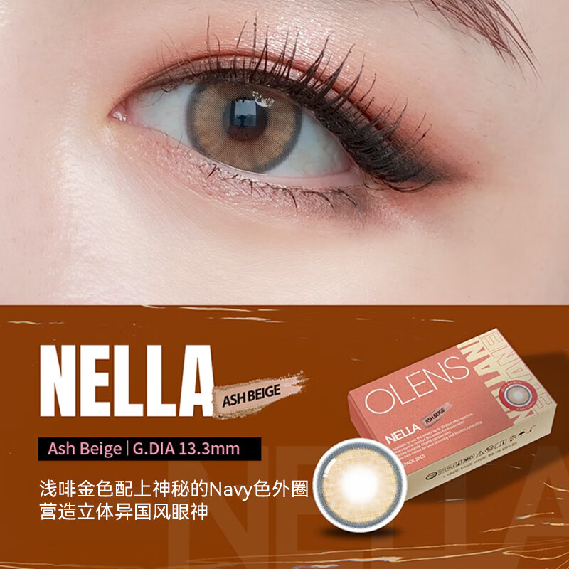 olens26年NELLA系列月抛美瞳大直径彩色隐形眼镜2片装男女透氧舒适 ASH BEGE 浅啡金色 300度