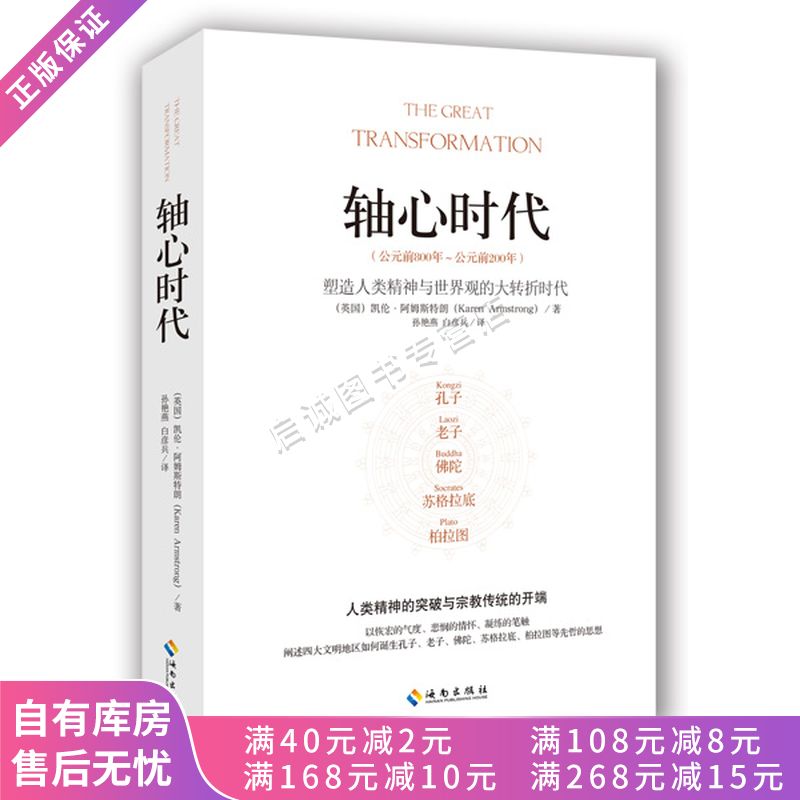 轴心时代