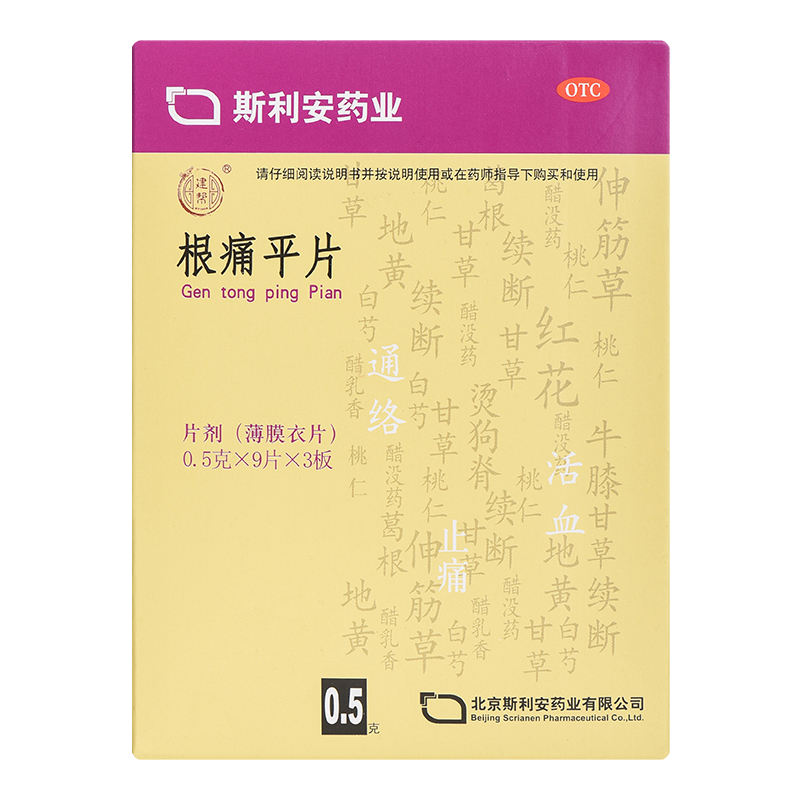 斯利安 根痛平片 0.5g*27片/盒 活血通络止痛 1盒装