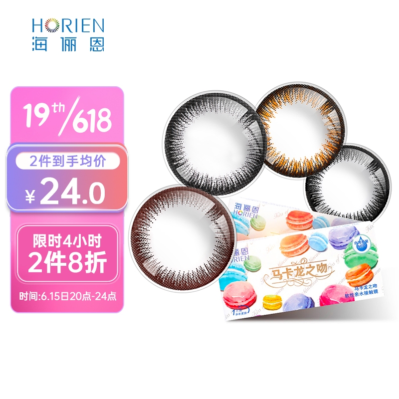 海俪恩彩色隐形眼镜价格走势与购买全指南