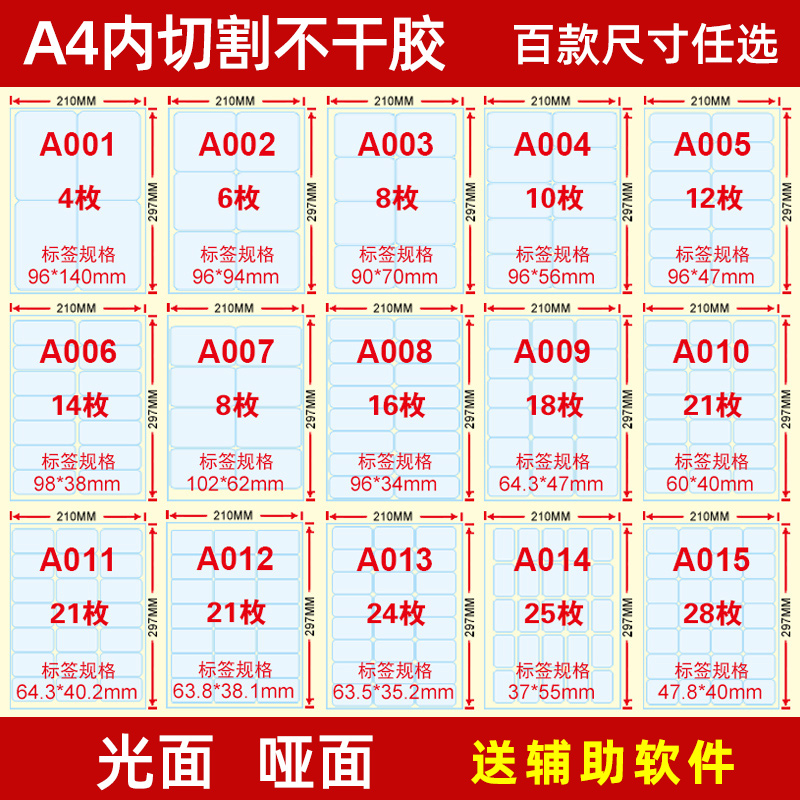 a4不干胶标签打印纸可内切割模切空白书写圆角直光面哑激光喷墨am 哑