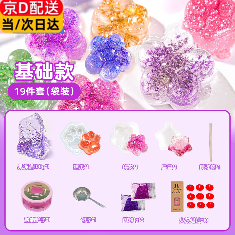 果凍蠟?zāi)竽髽诽籽b火漆印章減壓玩具女孩自制手工diy制作材料包兒童活動果凍臘果凍膠套裝 【基礎(chǔ)款】19件套（袋裝）