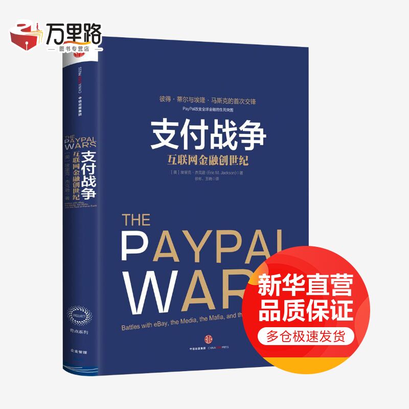 支付战争
