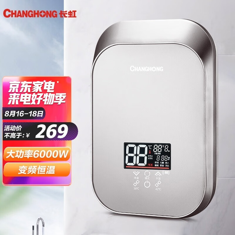 长虹 (CHANGHONG ）电热水器即热式电热水器小厨宝电热水龙头 变频恒温 速热热水器 LED显示CGG-6D