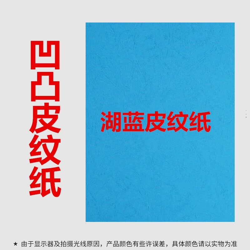 彩色封面纸加长云彩纸胶装标书封皮纸封面纸厚皮纹纸 皮纹纸湖蓝100张