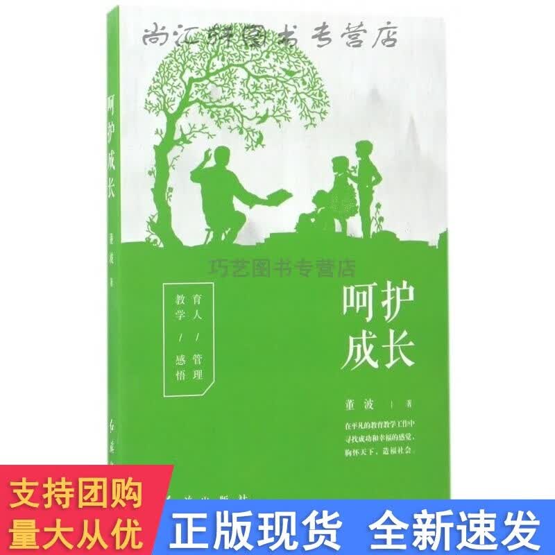 新书呵护成长